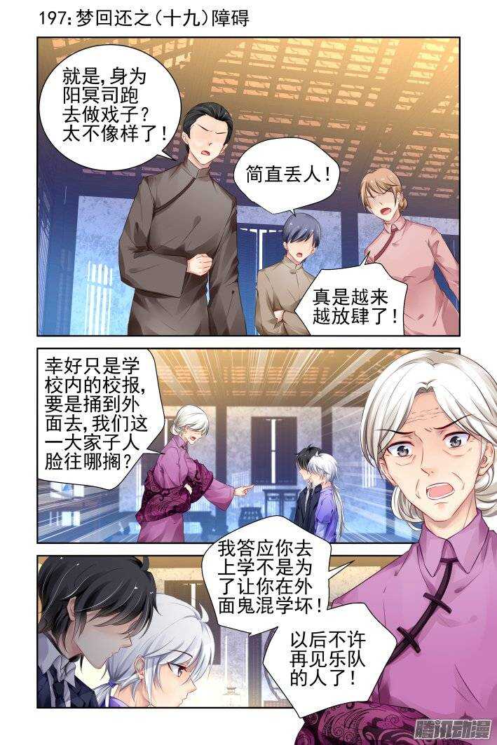 🍔灵契 197：梦回还之（十九）障碍 第1页