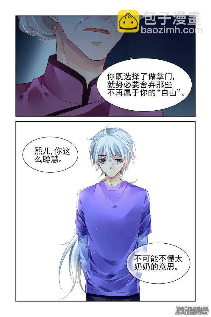 🍔灵契 197：梦回还之（十九）障碍 第10页
