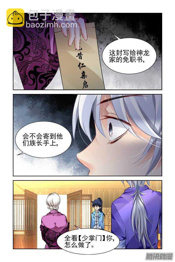 🍔灵契 197：梦回还之（十九）障碍 第12页