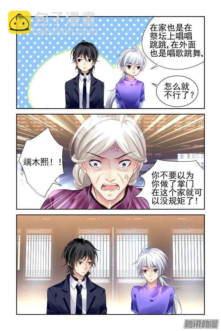 🍔灵契 197：梦回还之（十九）障碍 第2页