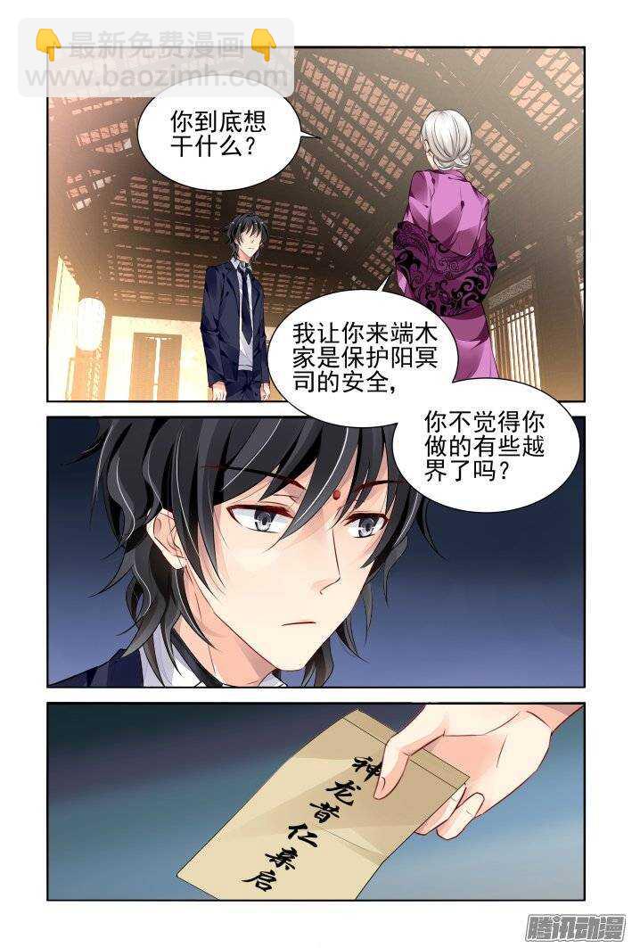 🍔灵契 197：梦回还之（十九）障碍 第4页