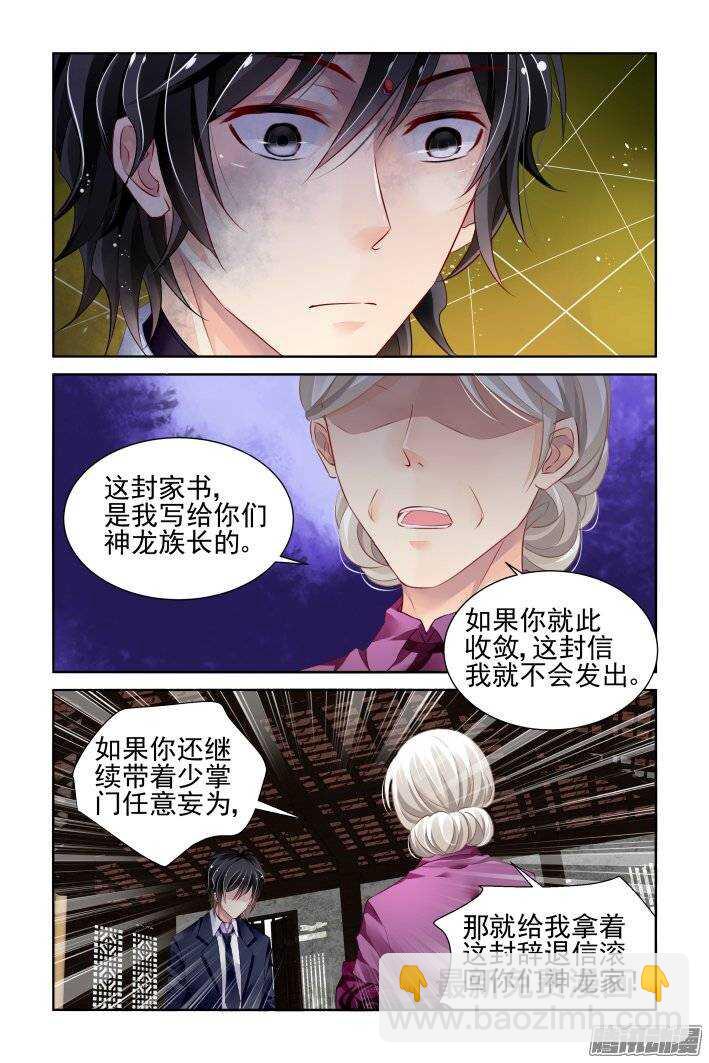 🍔灵契 197：梦回还之（十九）障碍 第5页