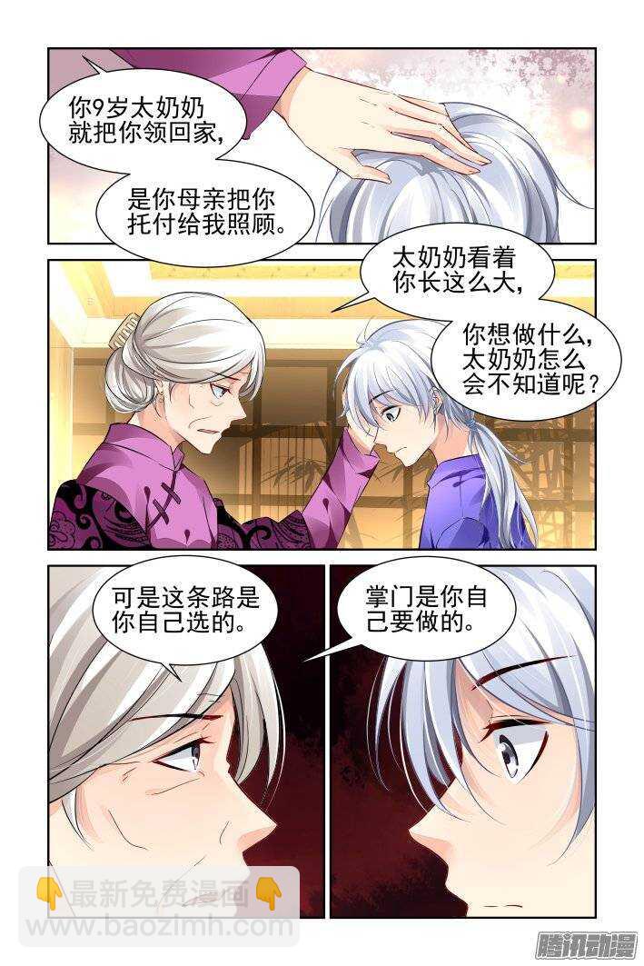 🍔灵契 197：梦回还之（十九）障碍 第8页