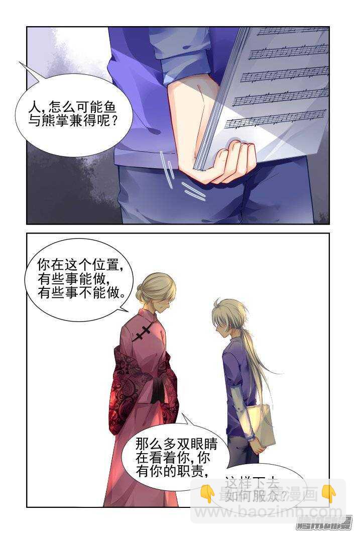 🍔灵契 197：梦回还之（十九）障碍 第9页