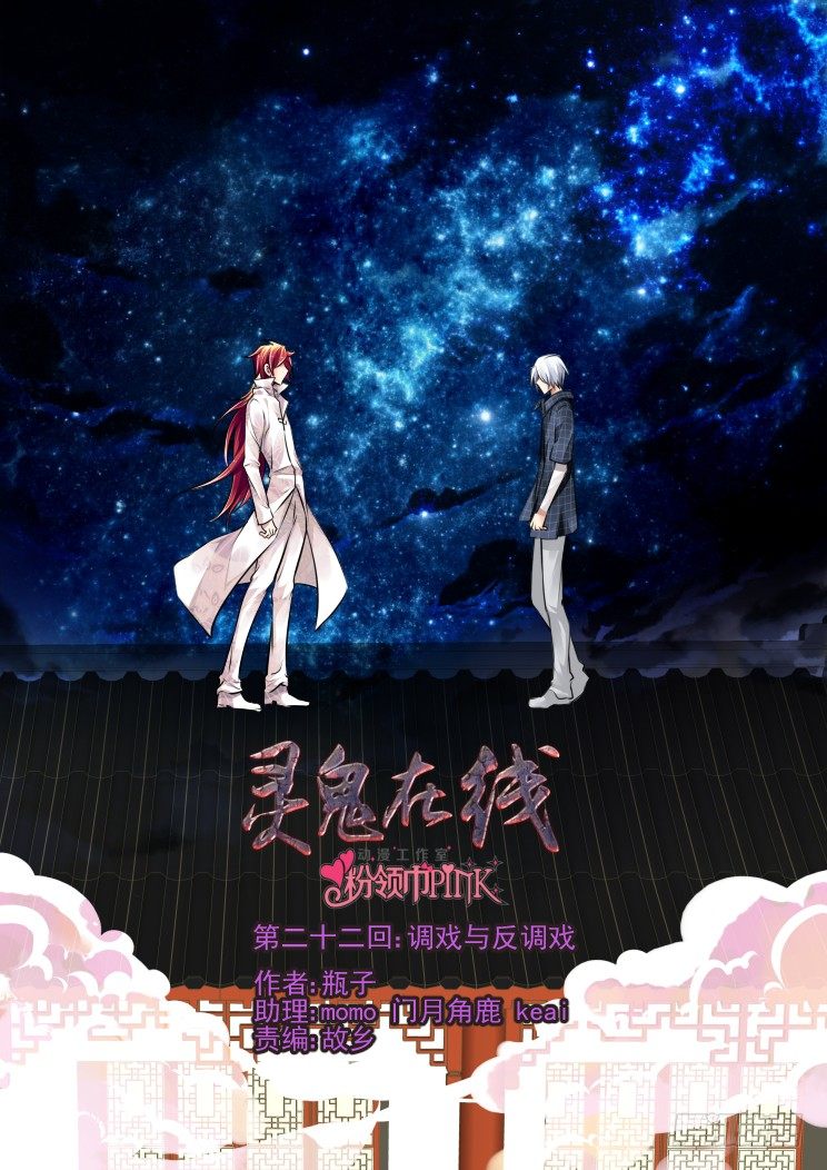 🍔灵契 22：调戏与反调戏 第1页
