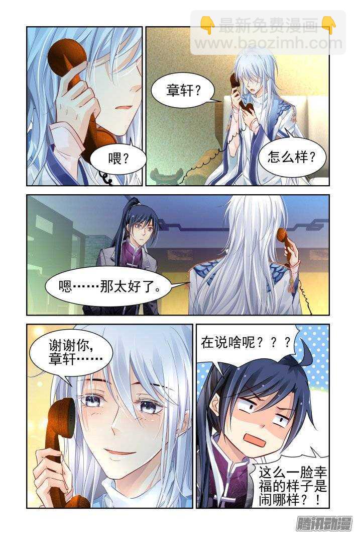 🍔灵契 201：梦回还之（二十三）绑架 第10页
