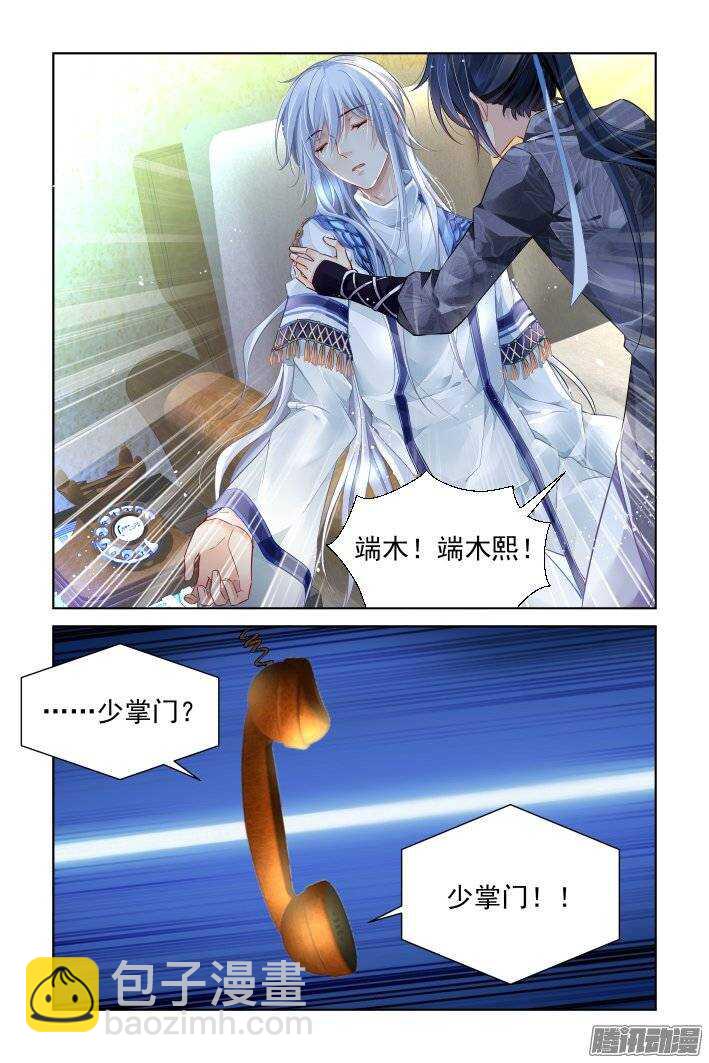 🍔灵契 201：梦回还之（二十三）绑架 第12页