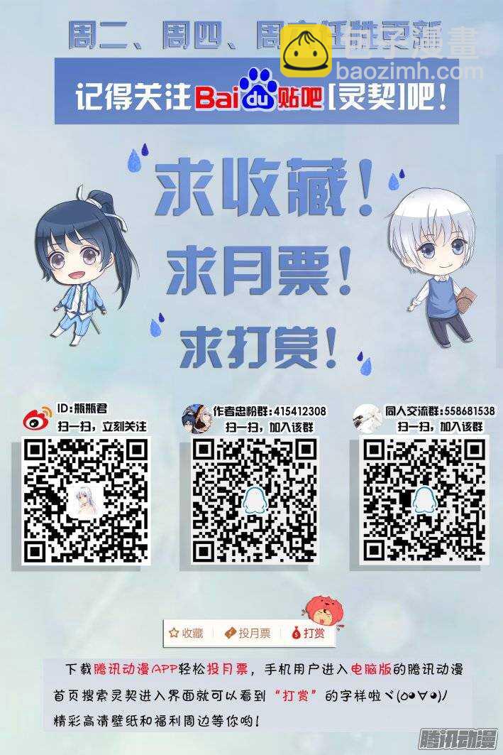 🍔灵契 201：梦回还之（二十三）绑架 第14页