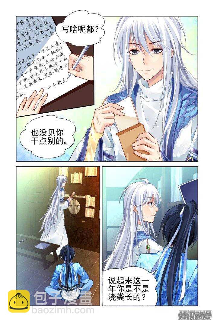 🍔灵契 201：梦回还之（二十三）绑架 第2页