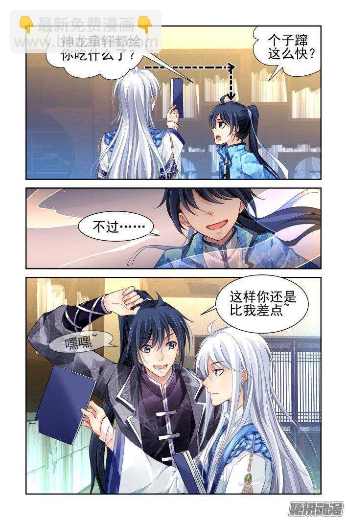 🍔灵契 201：梦回还之（二十三）绑架 第3页