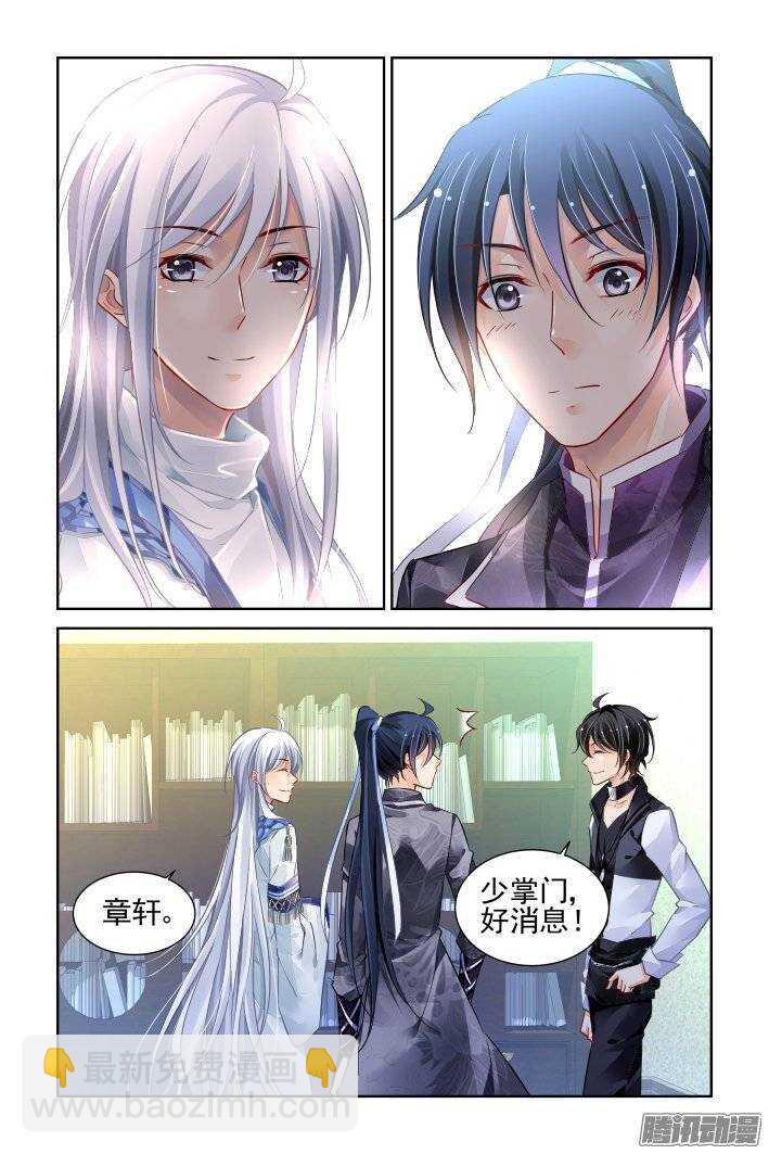 🍔灵契 201：梦回还之（二十三）绑架 第4页