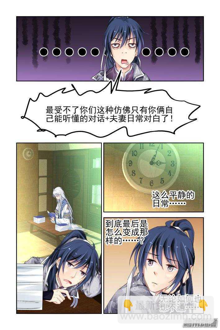 🍔灵契 201：梦回还之（二十三）绑架 第6页