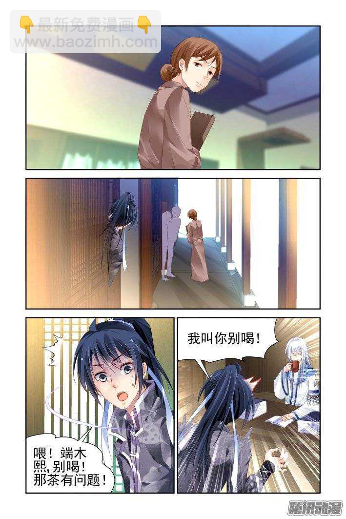🍔灵契 201：梦回还之（二十三）绑架 第8页