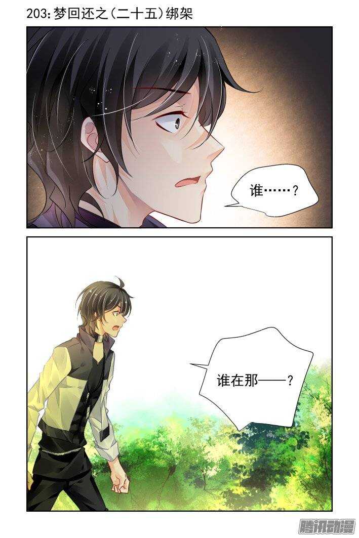 🍔灵契 203：梦回还之（二十五）永眠 第1页