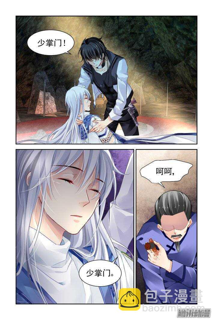 🍔灵契 203：梦回还之（二十五）永眠 第10页