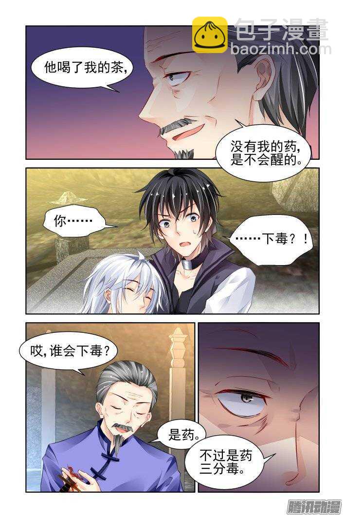 🍔灵契 203：梦回还之（二十五）永眠 第11页