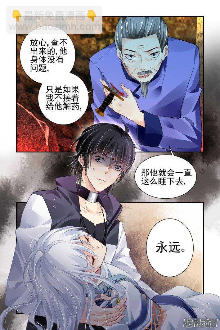🍔灵契 203：梦回还之（二十五）永眠 第12页