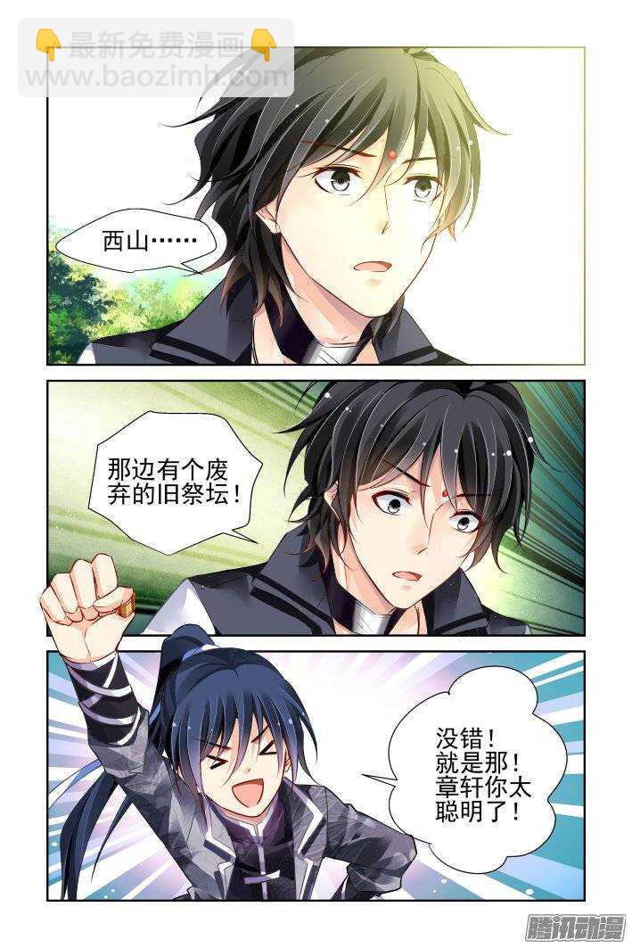 🍔灵契 203：梦回还之（二十五）永眠 第4页