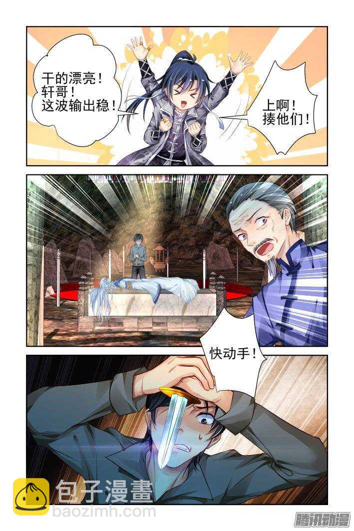 🍔灵契 203：梦回还之（二十五）永眠 第7页