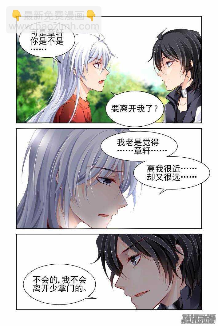 🍔灵契 205：梦回还之（二十七）风筝 第11页