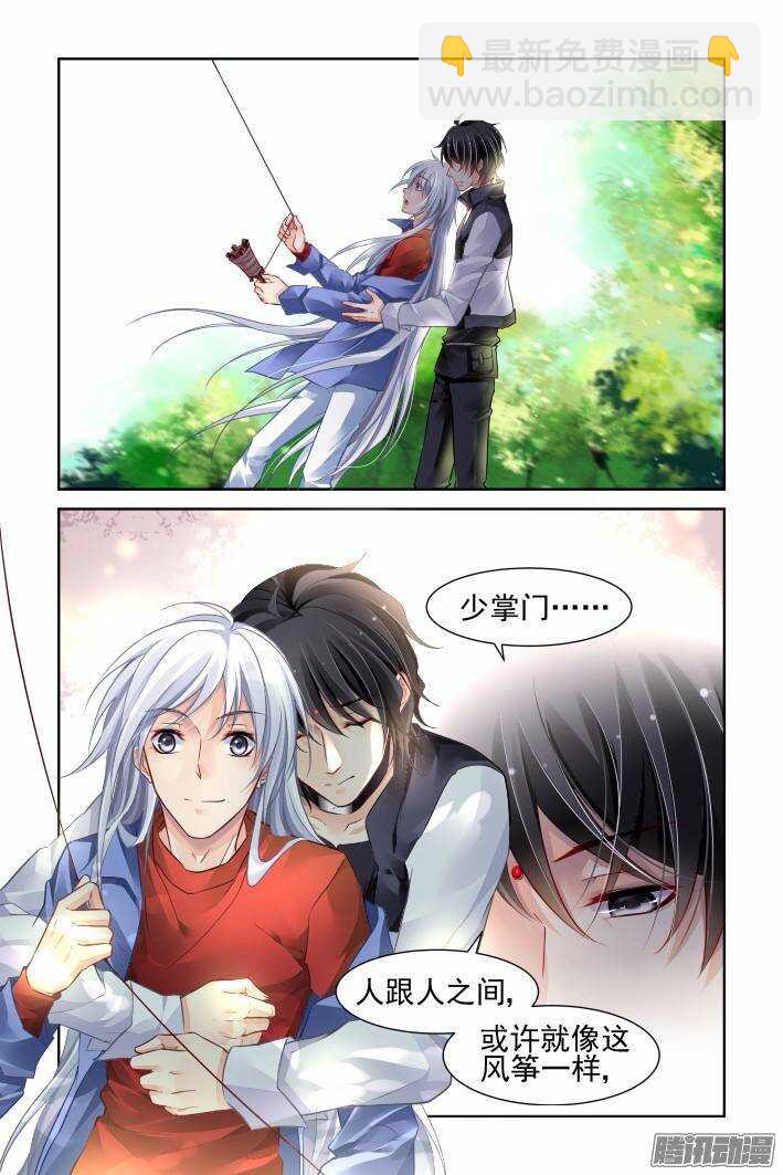 🍔灵契 205：梦回还之（二十七）风筝 第2页
