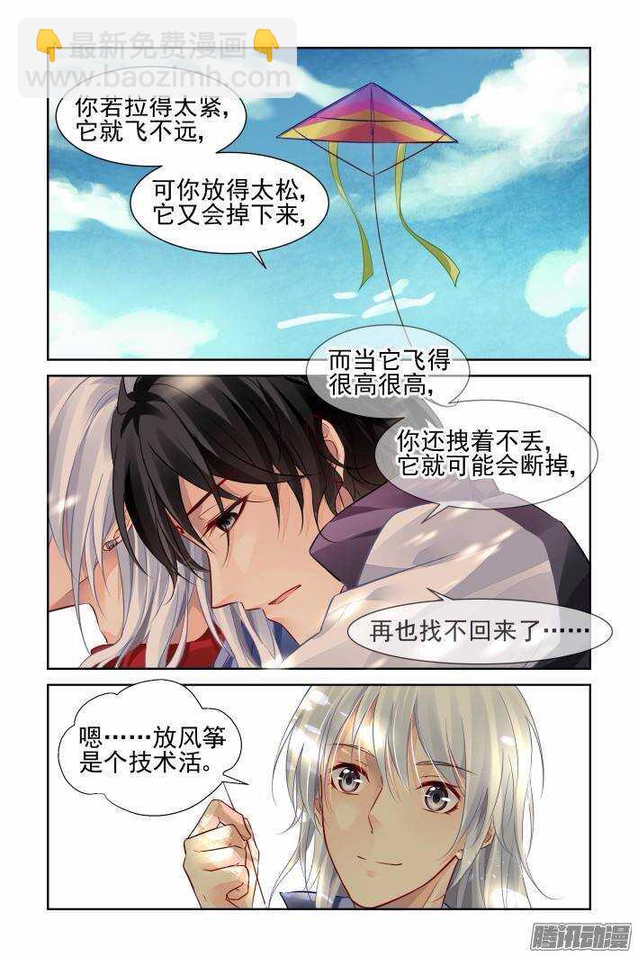 🍔灵契 205：梦回还之（二十七）风筝 第3页
