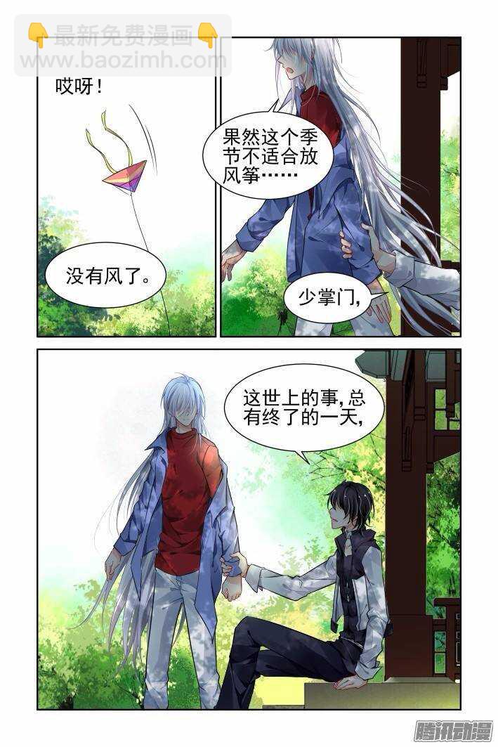 🍔灵契 205：梦回还之（二十七）风筝 第4页