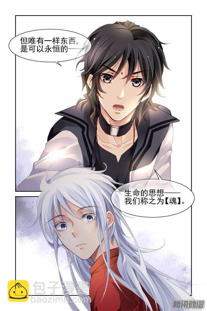🍔灵契 205：梦回还之（二十七）风筝 第5页