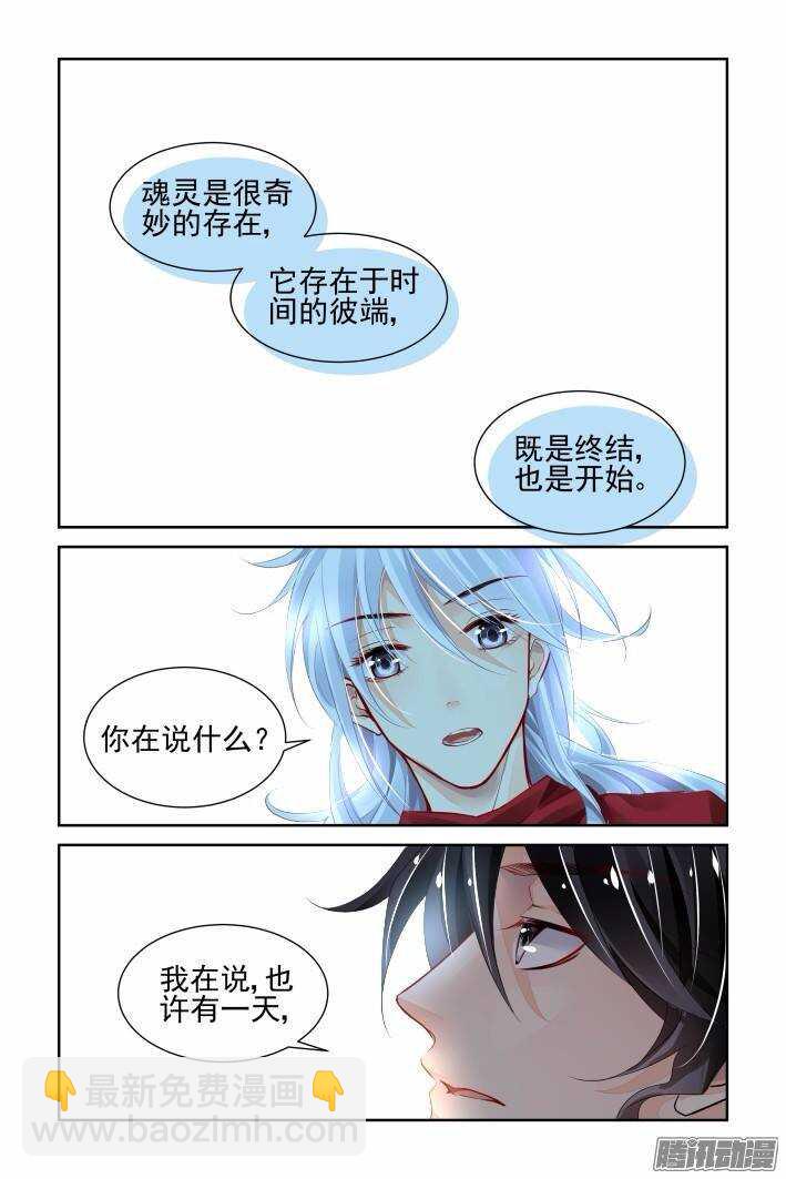🍔灵契 205：梦回还之（二十七）风筝 第6页