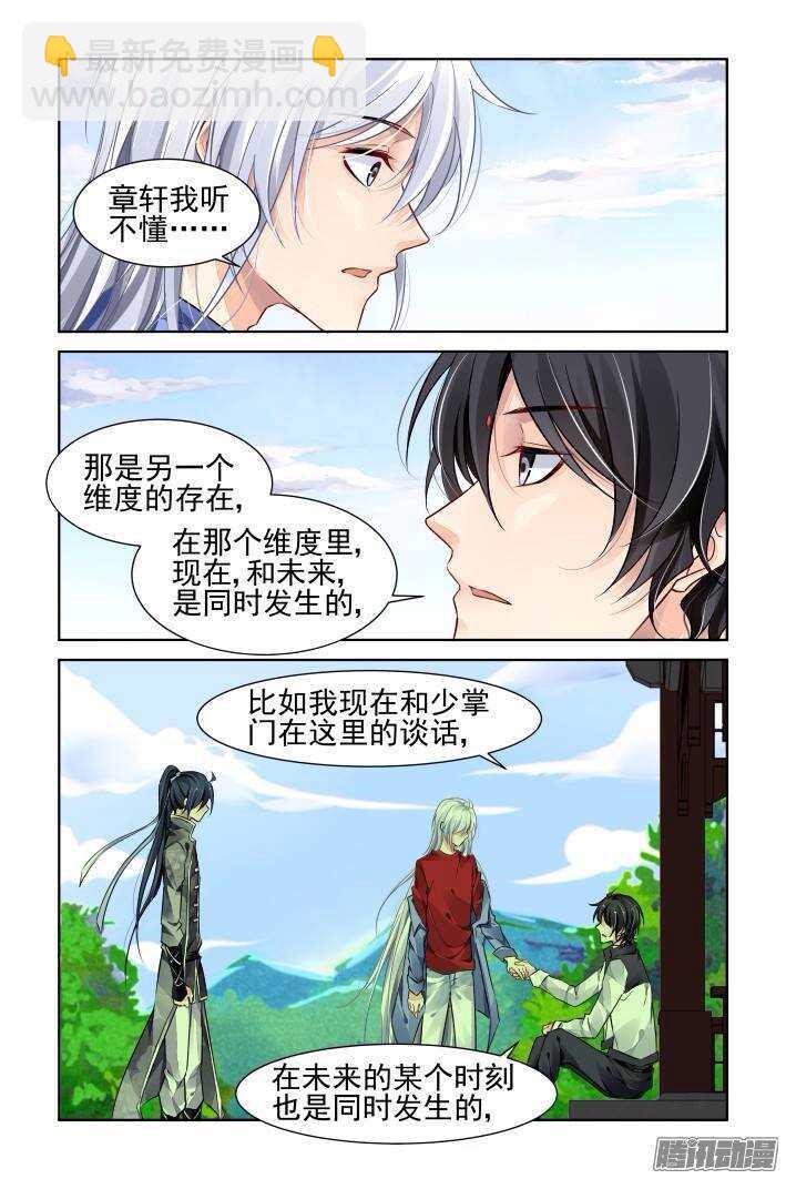 🍔灵契 205：梦回还之（二十七）风筝 第8页