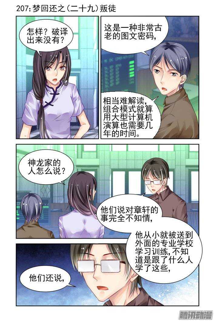 🍔灵契 207：梦回还之（二十九）叛徒 第1页
