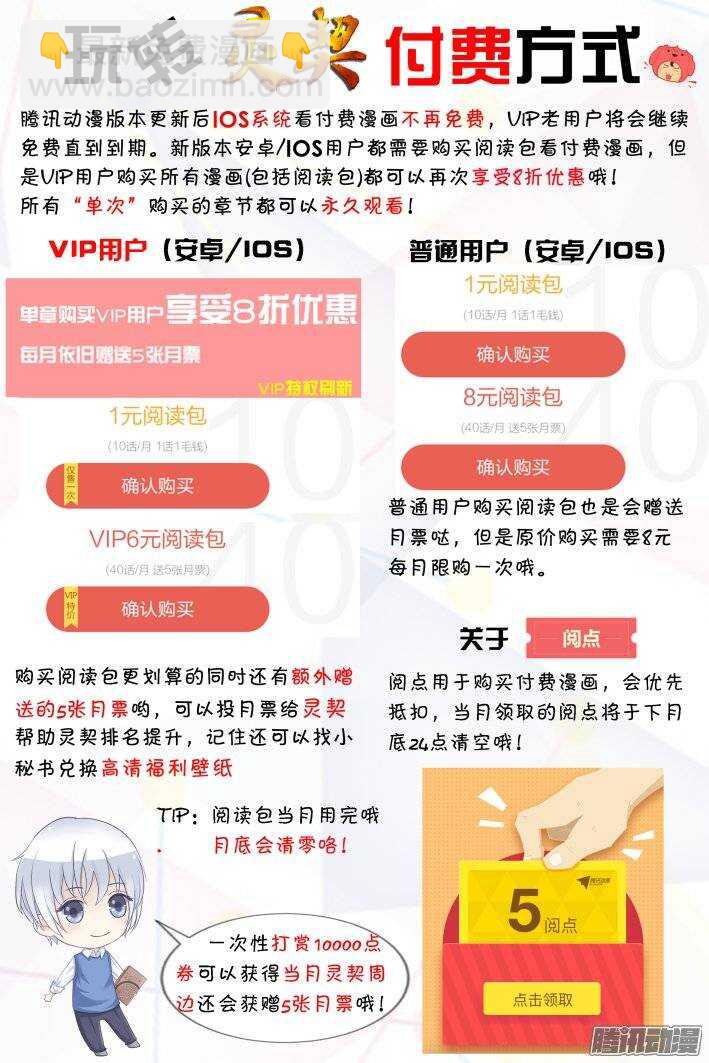 🍔灵契 207：梦回还之（二十九）叛徒 第11页