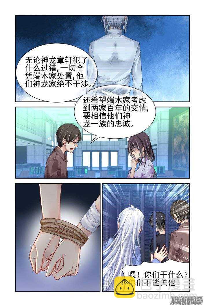 🍔灵契 207：梦回还之（二十九）叛徒 第2页