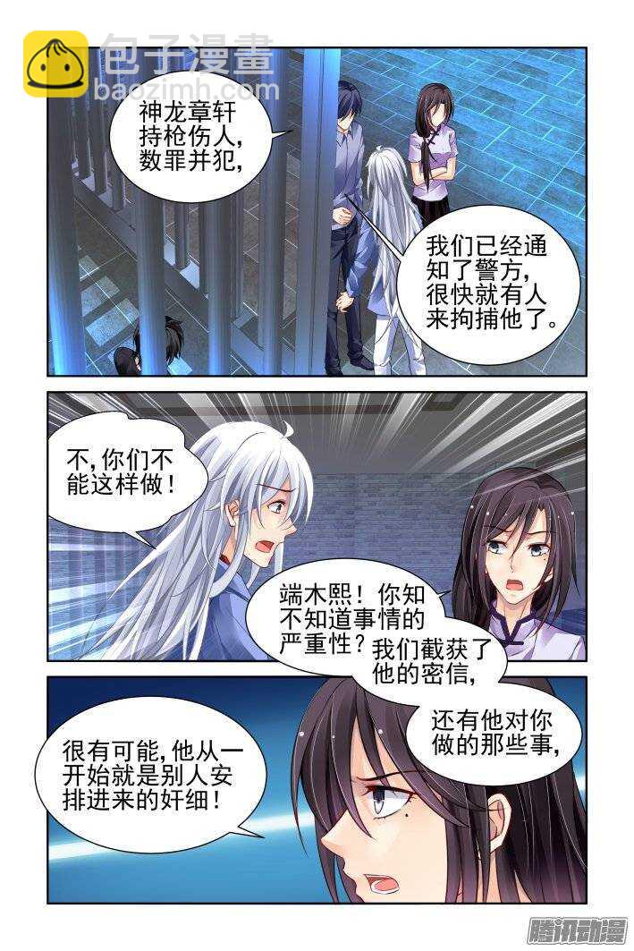 🍔灵契 207：梦回还之（二十九）叛徒 第3页