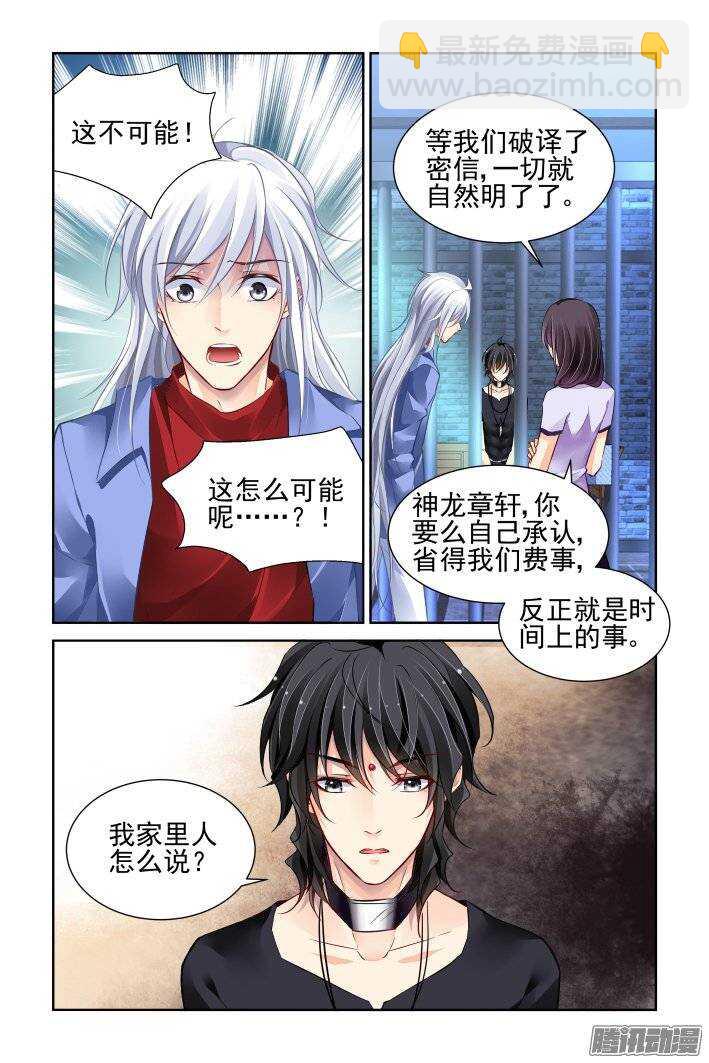 🍔灵契 207：梦回还之（二十九）叛徒 第4页