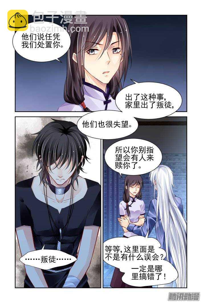 🍔灵契 207：梦回还之（二十九）叛徒 第5页