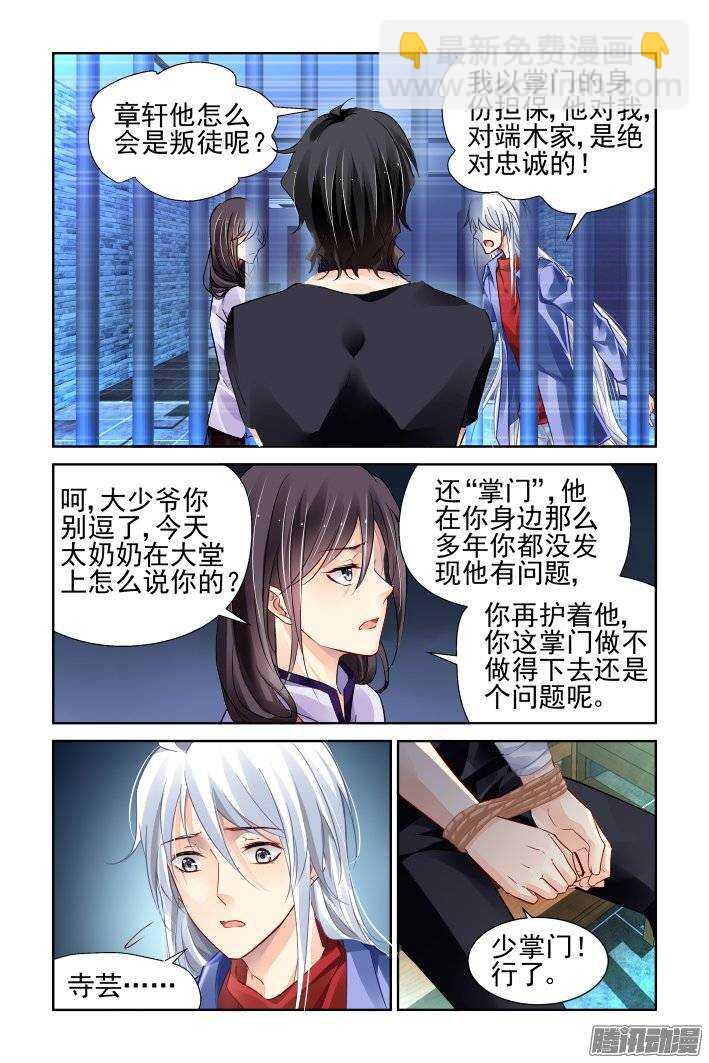 🍔灵契 207：梦回还之（二十九）叛徒 第6页