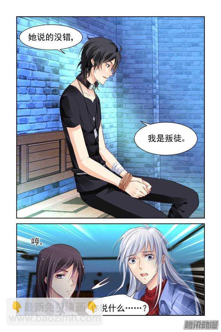 🍔灵契 207：梦回还之（二十九）叛徒 第7页