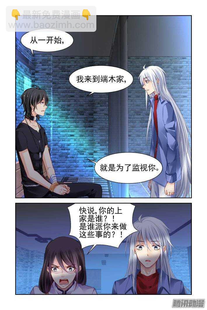 🍔灵契 207：梦回还之（二十九）叛徒 第8页