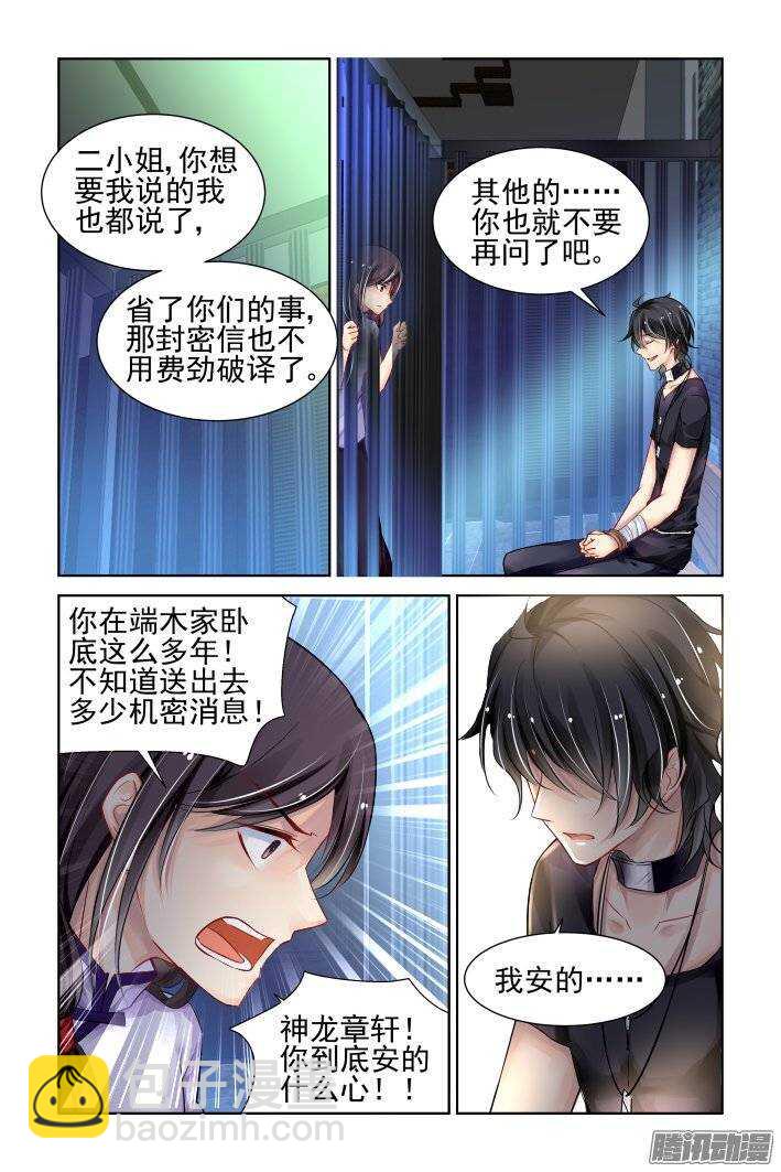 🍔灵契 207：梦回还之（二十九）叛徒 第9页