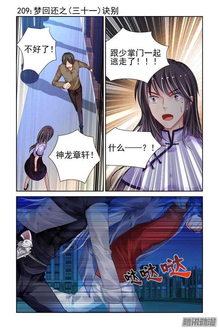 🍔灵契 209：梦回还之（三十一）诀别 第1页