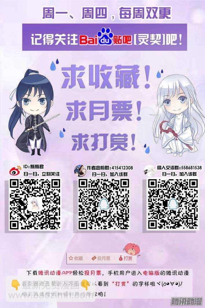 🍔灵契 209：梦回还之（三十一）诀别 第15页