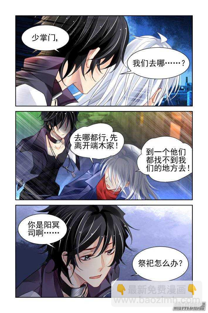 🍔灵契 209：梦回还之（三十一）诀别 第2页