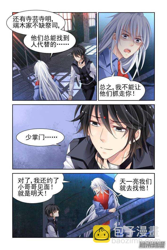 🍔灵契 209：梦回还之（三十一）诀别 第3页