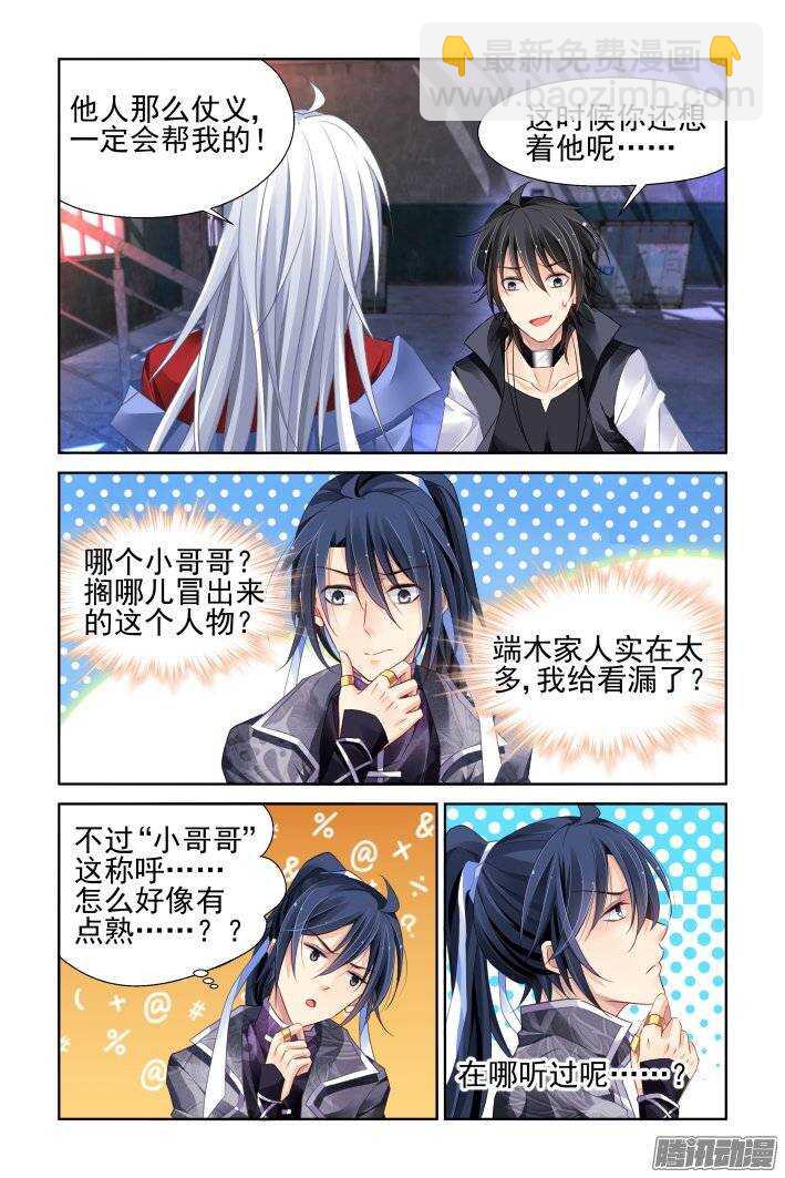 🍔灵契 209：梦回还之（三十一）诀别 第4页