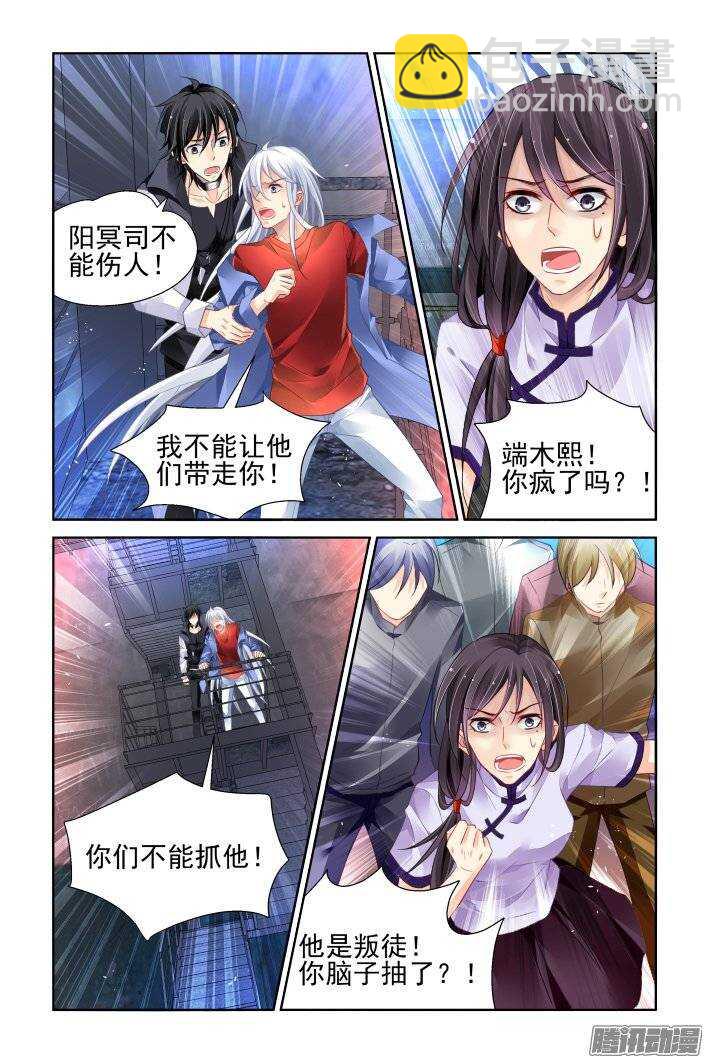 🍔灵契 209：梦回还之（三十一）诀别 第7页