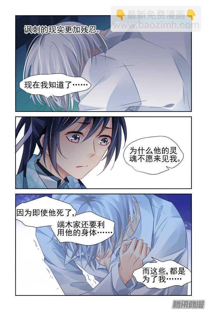 🍔灵契 213：灵.契 第5页