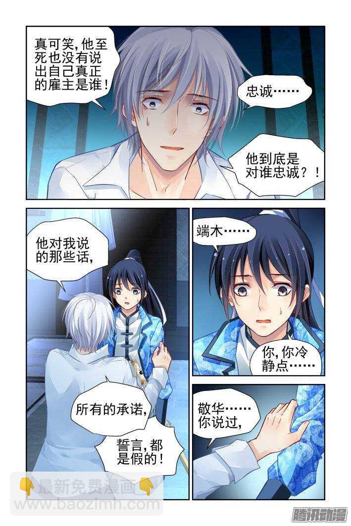 🍔灵契 213：灵.契 第7页