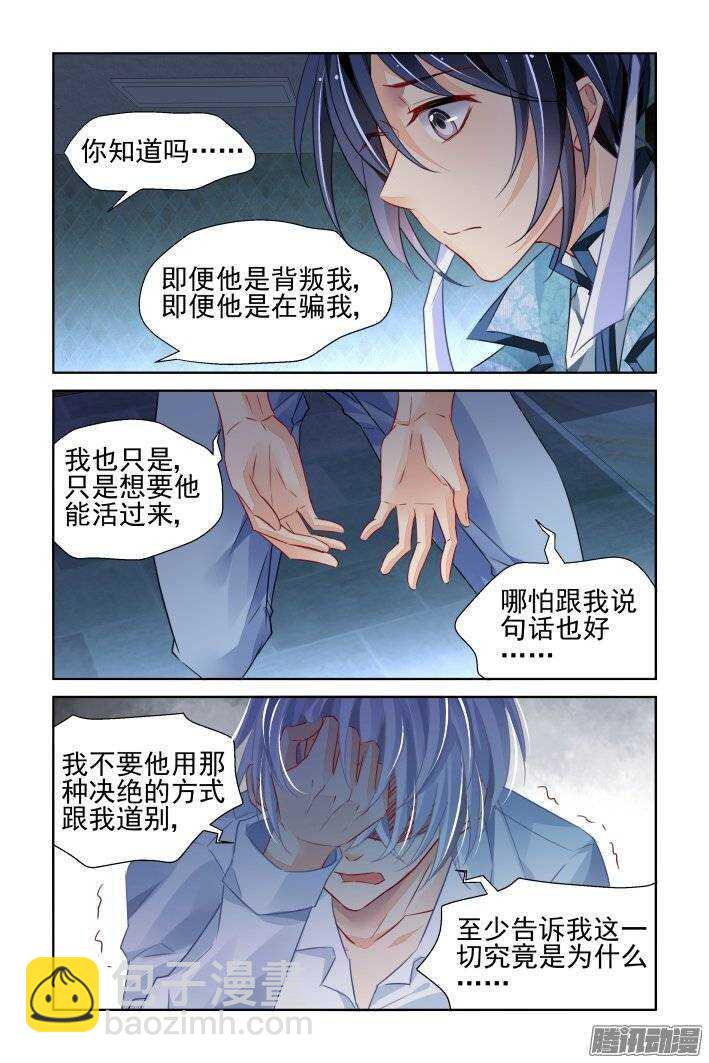 🍔灵契 213：灵.契 第9页