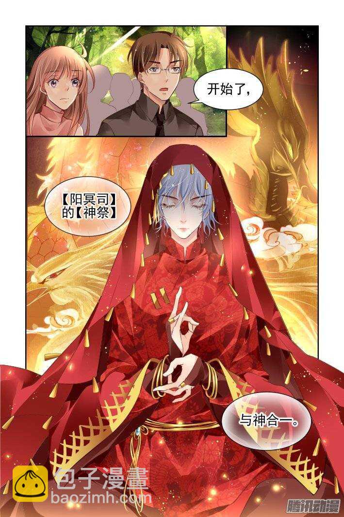 🍔灵契 215：山神祭（中） 第11页